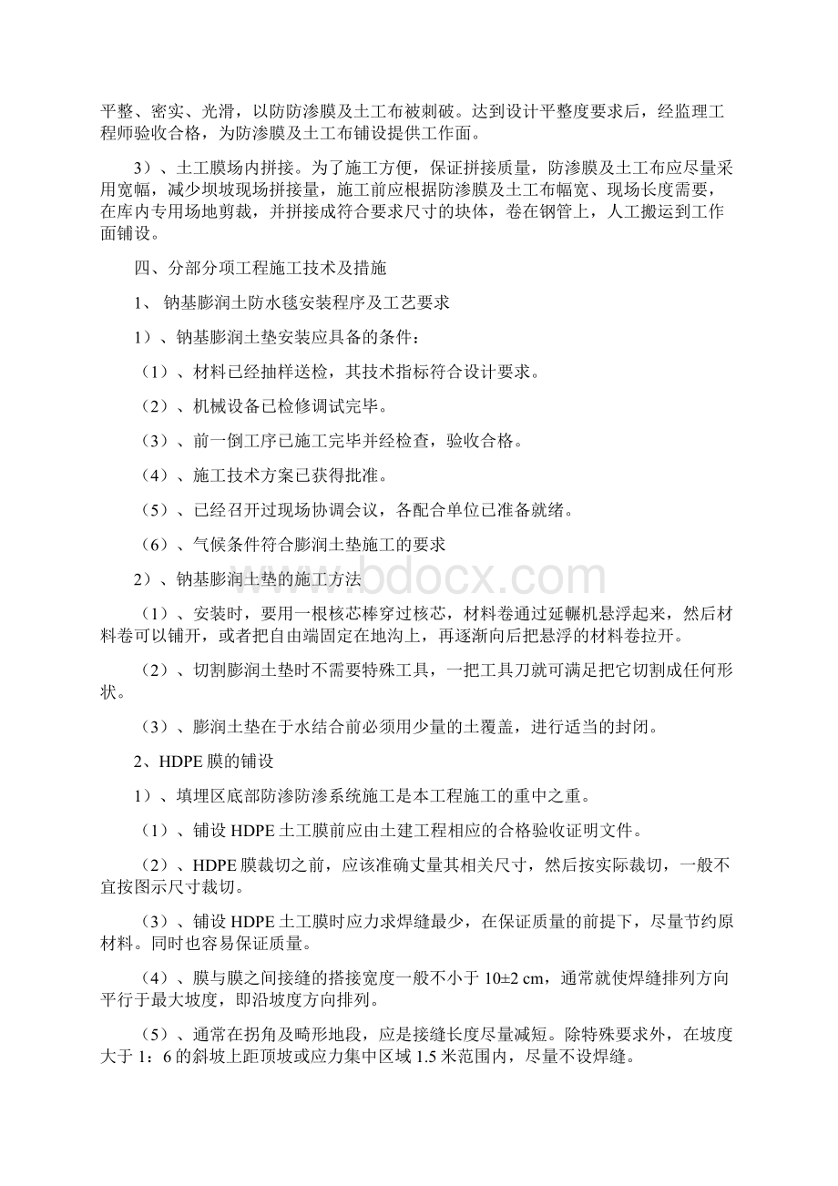 防渗层施工方案文档格式.docx_第2页