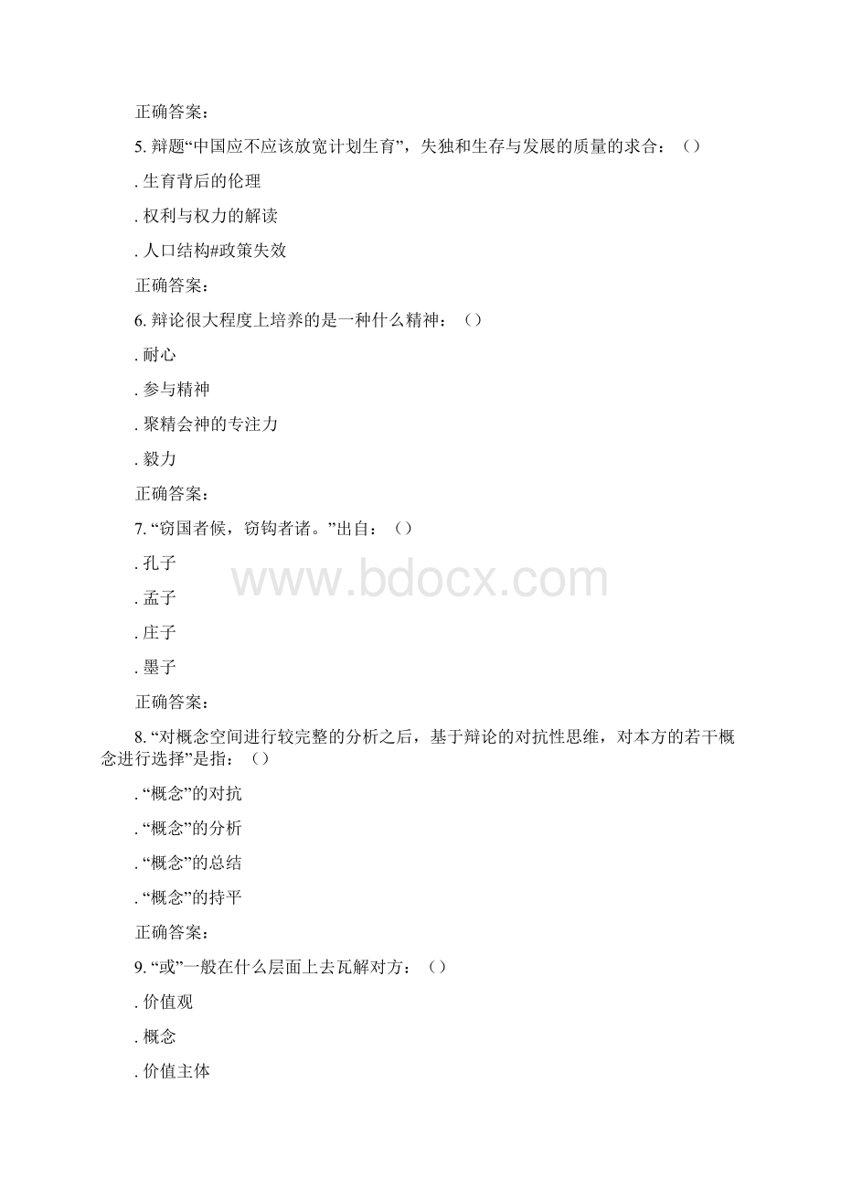 奥鹏南开16春学期《辩论修养尔雅》在线作业.docx_第2页