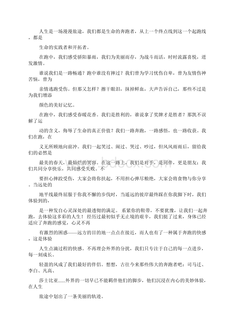 励志演讲稿800Word文档下载推荐.docx_第2页