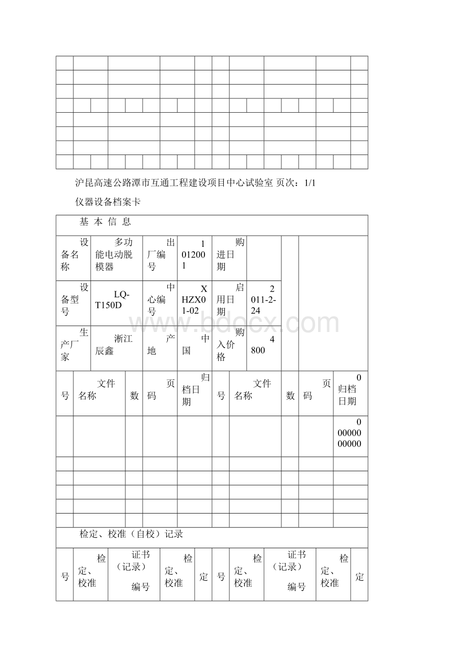 最全仪器设备档案卡.docx_第2页