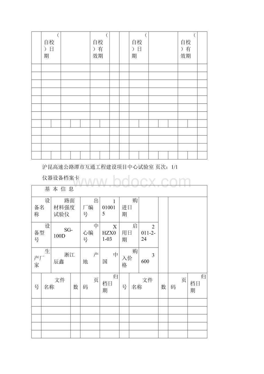 最全仪器设备档案卡.docx_第3页