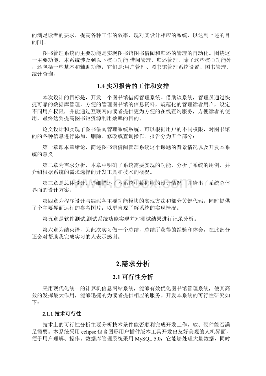 基于CS模式java项目数据库实习报告书.docx_第3页