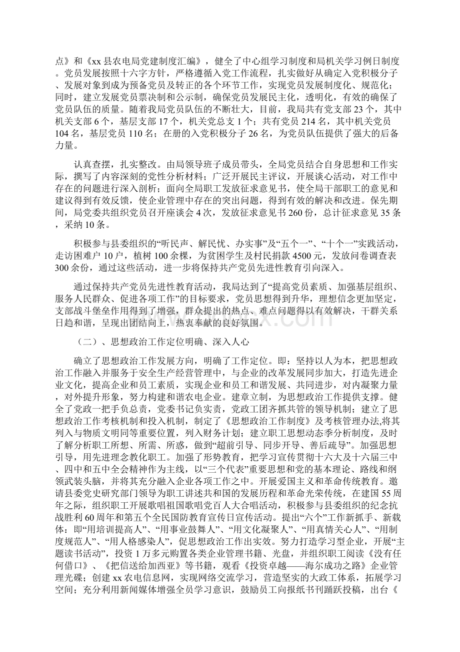 县农电局在职工代表大会上的工作报告精选多篇.docx_第2页