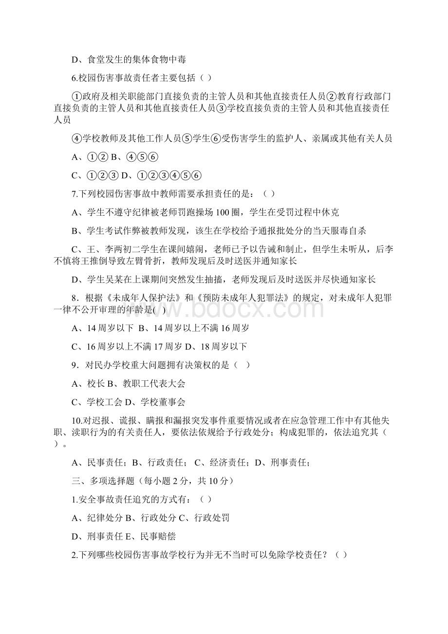 政策法规和安全教育试题及答案Word文件下载.docx_第3页