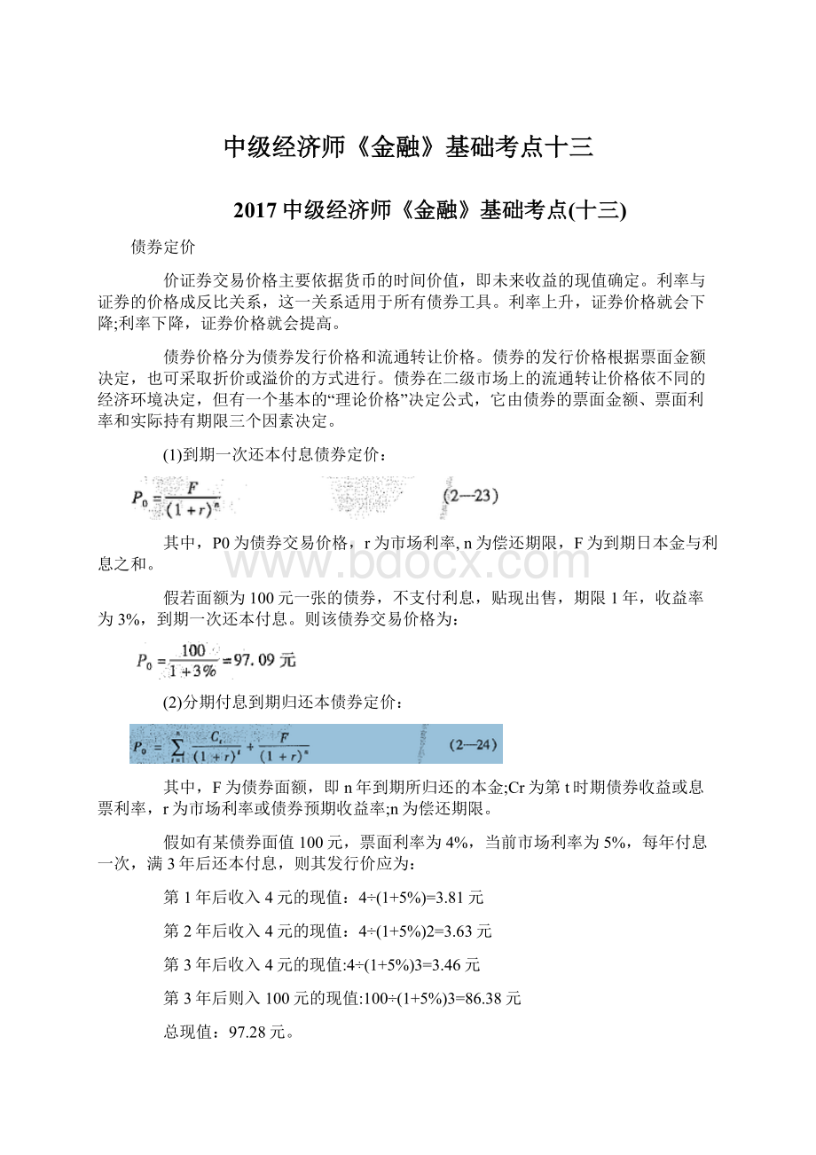 中级经济师《金融》基础考点十三.docx_第1页