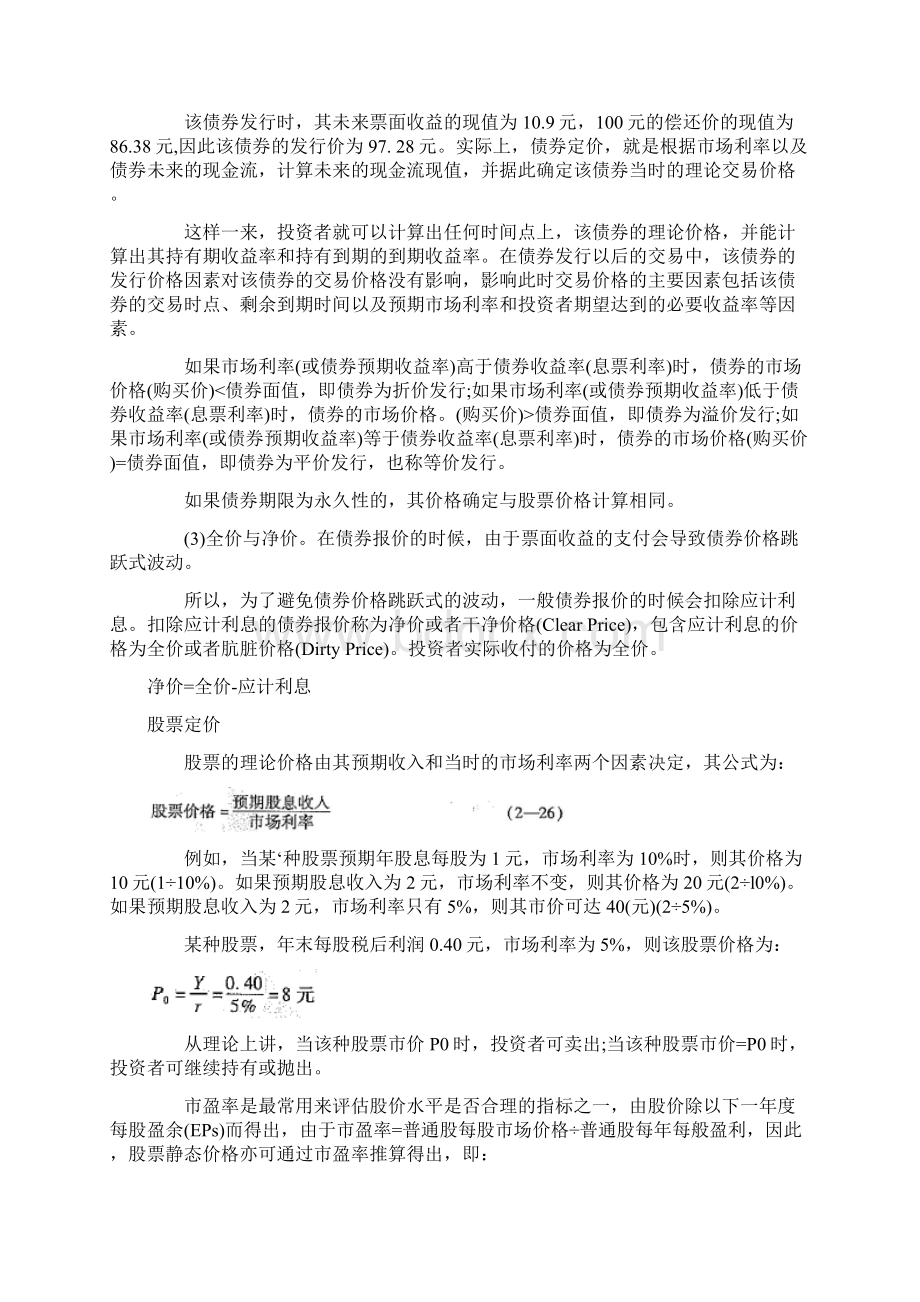 中级经济师《金融》基础考点十三.docx_第2页