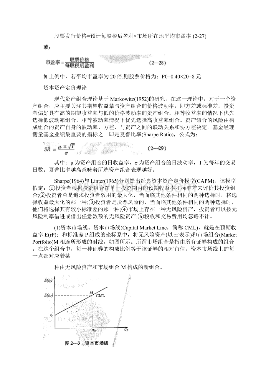 中级经济师《金融》基础考点十三.docx_第3页