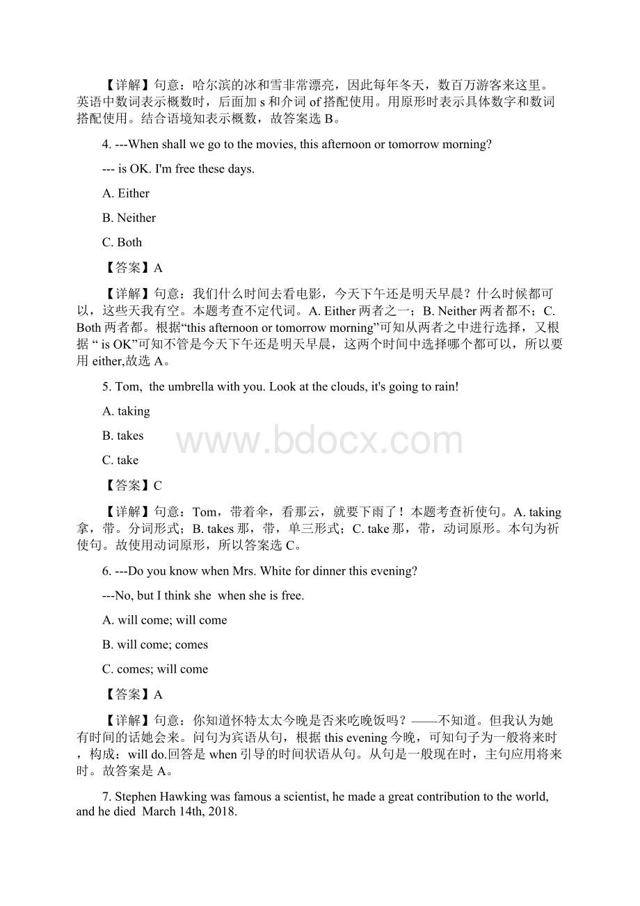 黑龙江省龙东地区中考英语试题解析版.docx_第2页