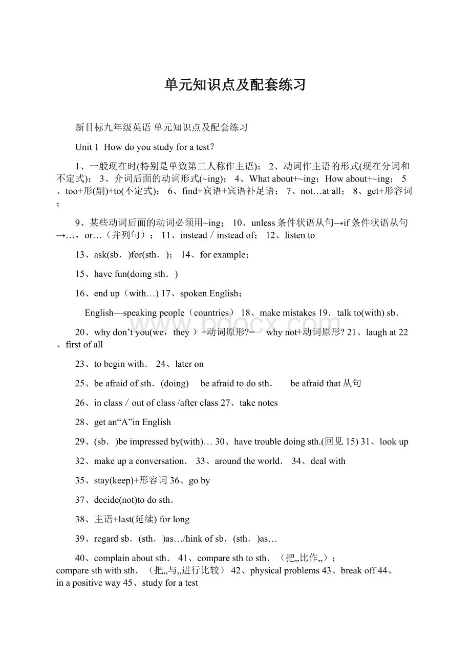 单元知识点及配套练习Word文档下载推荐.docx