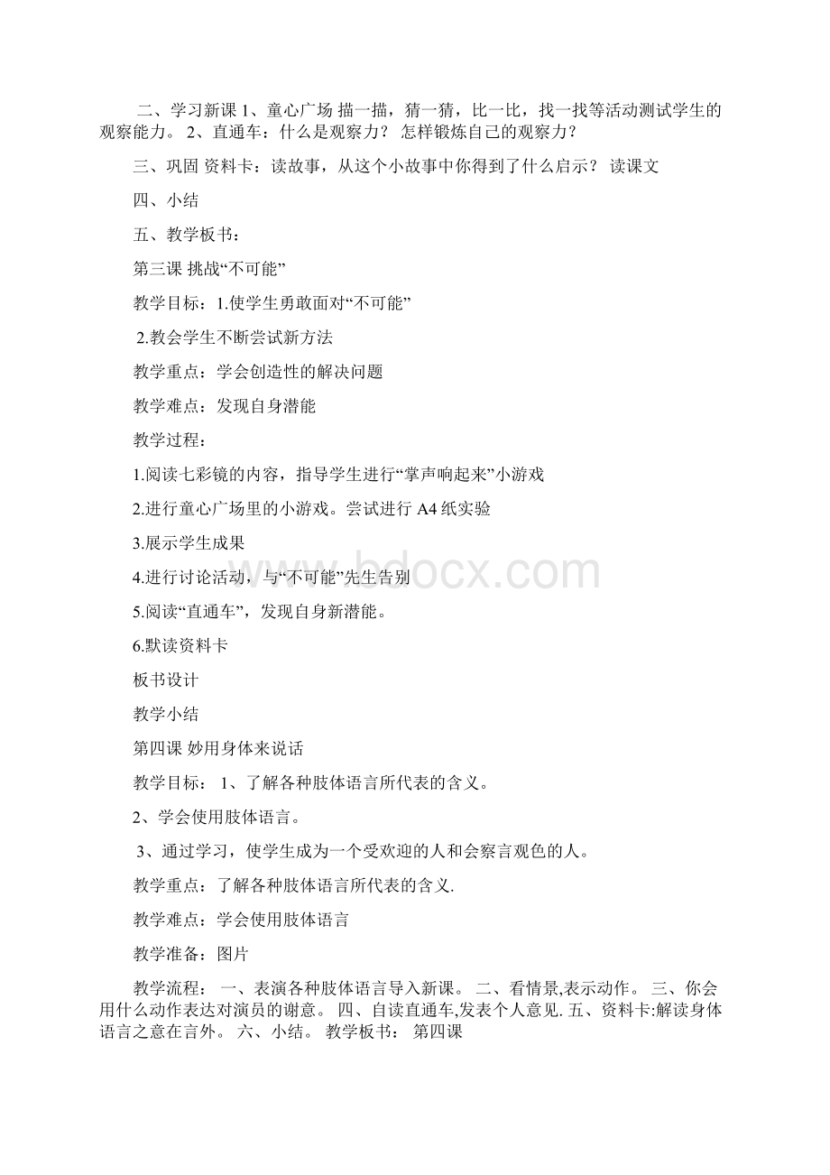 长春版三年级下册心理健康教育全册教案.docx_第2页