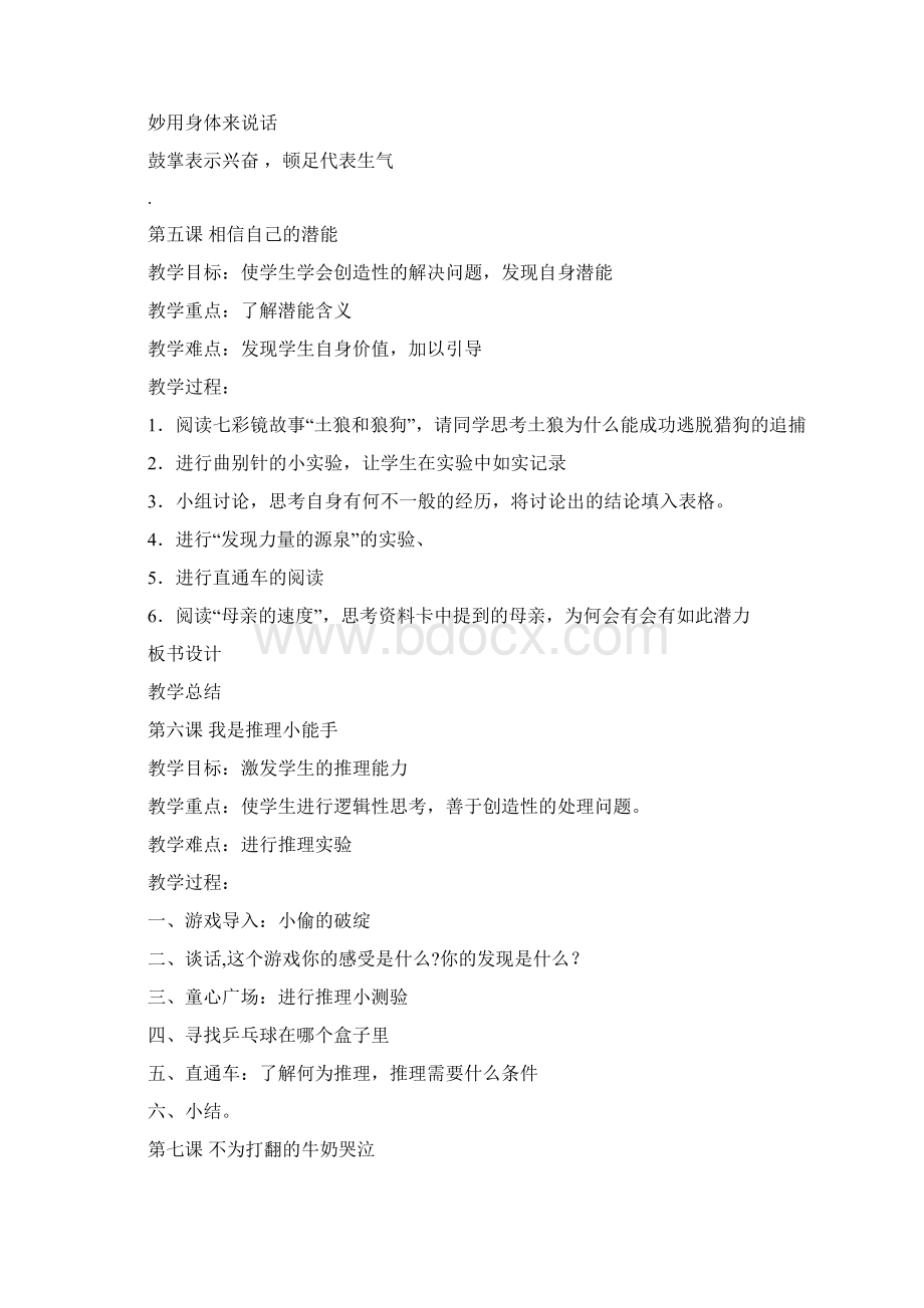 长春版三年级下册心理健康教育全册教案Word格式文档下载.docx_第3页