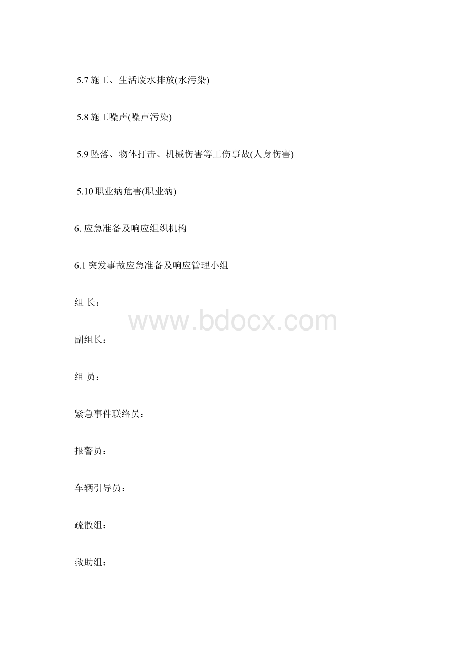 最新应急预案范本模板应急准备及响应方案.docx_第3页