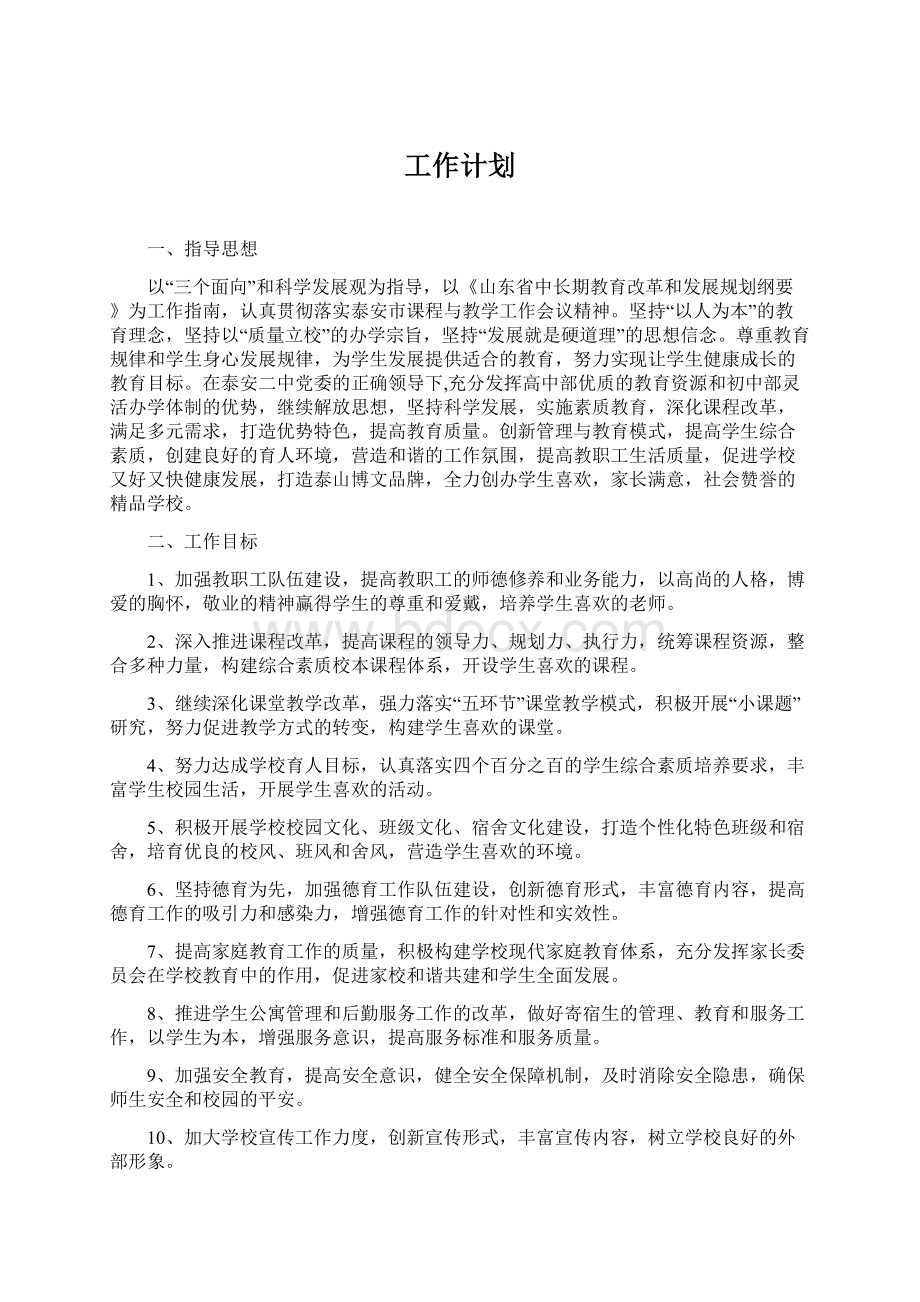 工作计划文档格式.docx