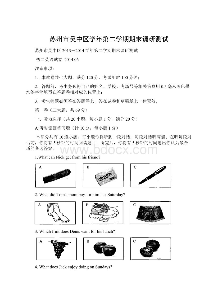 苏州市吴中区学年第二学期期末调研测试Word文档格式.docx