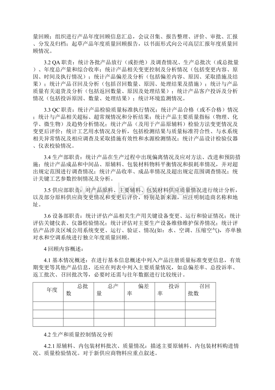 年度产品质量回顾工作方案.docx_第2页