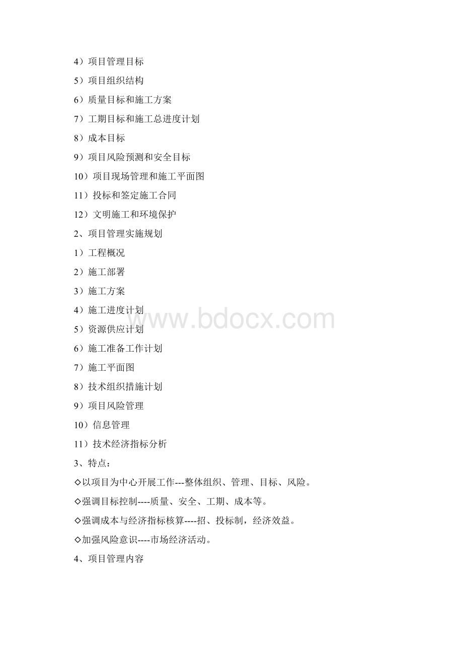 施工组织教案Word文档下载推荐.docx_第2页