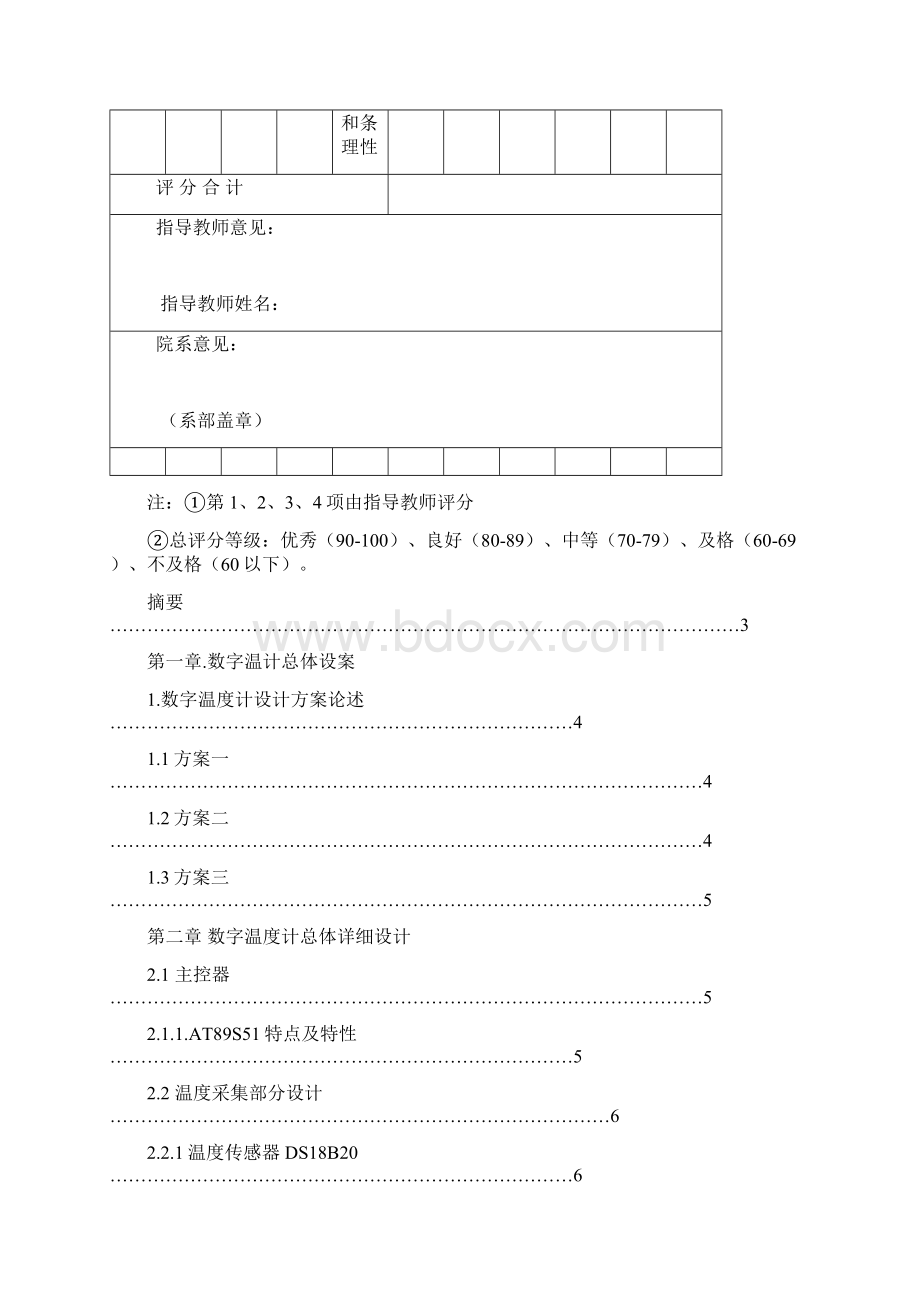 温度数字显示系统设计概要Word格式.docx_第3页