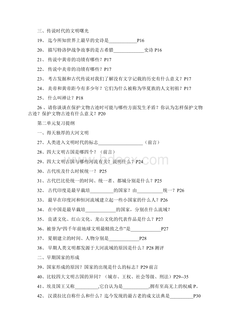 问题类历史八年级上册复习提纲Word格式文档下载.docx_第2页