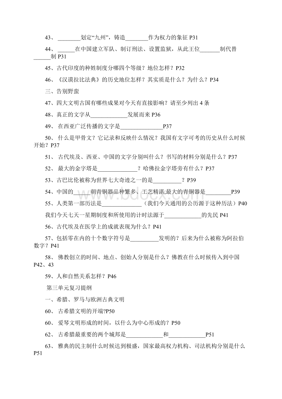 问题类历史八年级上册复习提纲Word格式文档下载.docx_第3页