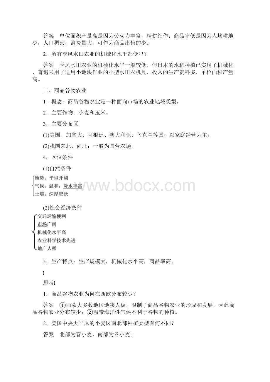 高中地理第三章农业地域的形成与发展第二节以种植业为主的农业地域类型学案新人教版高一必修.docx_第2页