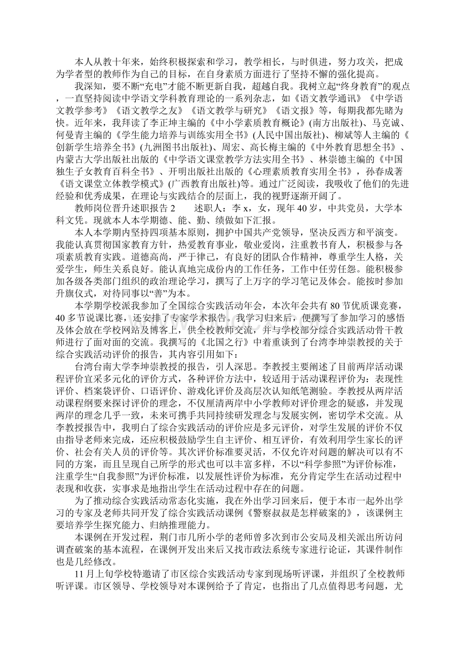 教师岗位晋升述职报告.docx_第2页