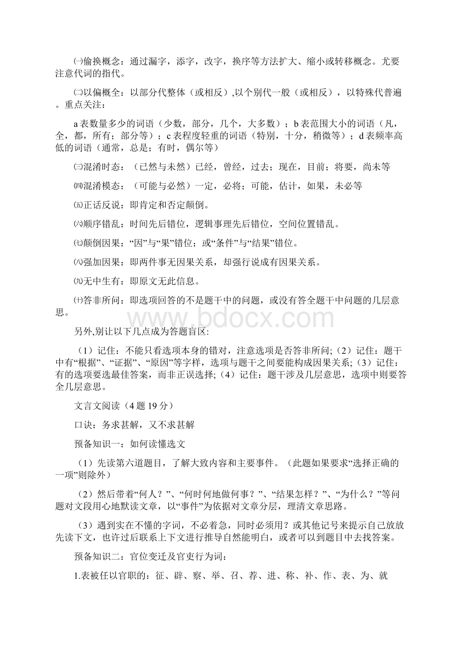 高考语文答题技巧.docx_第2页