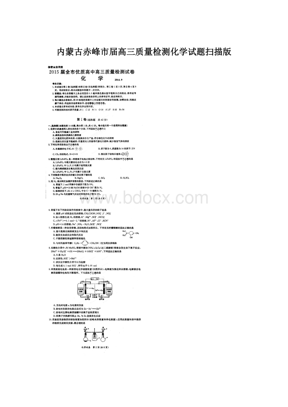 内蒙古赤峰市届高三质量检测化学试题扫描版.docx