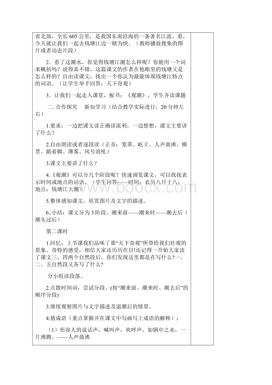 人教版四年级语文上册第一单元电子教案.docx_第2页