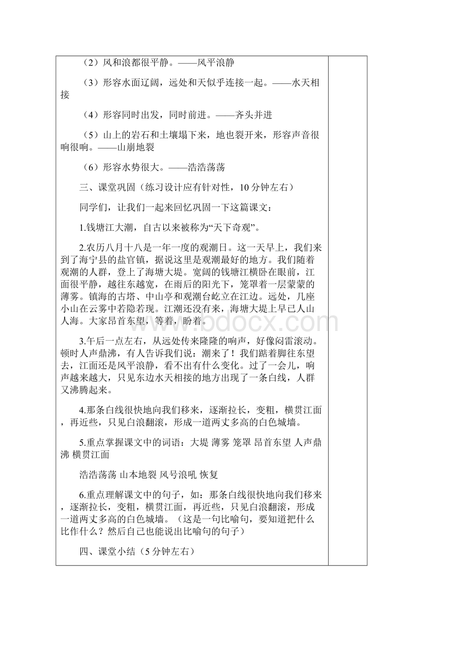 人教版四年级语文上册第一单元电子教案.docx_第3页