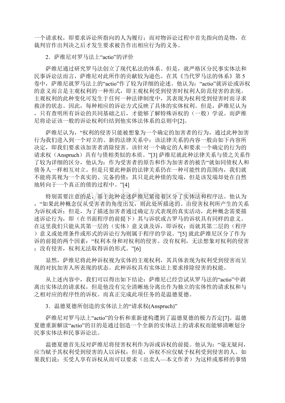 论请求权朱岩Word文件下载.docx_第3页