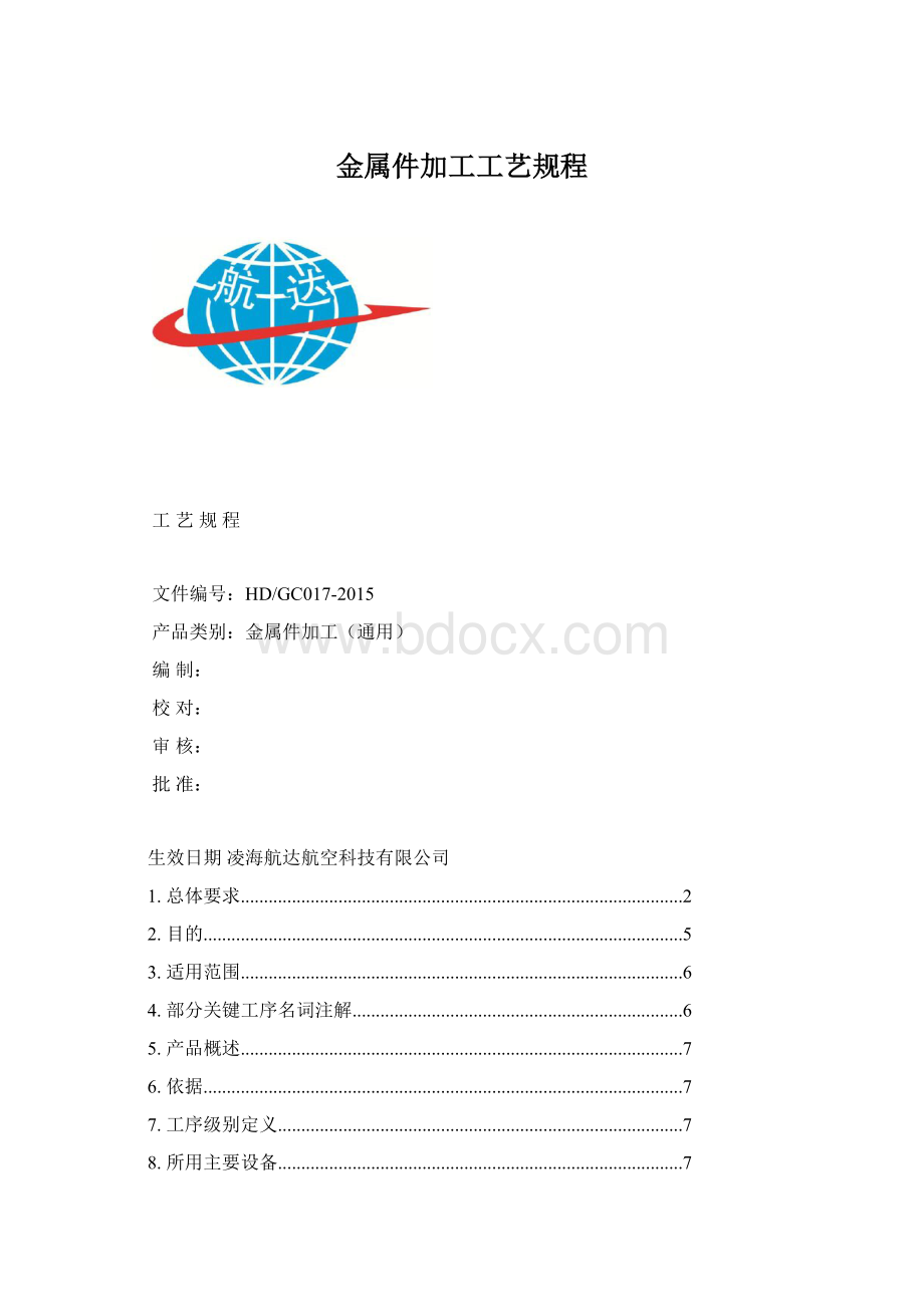 金属件加工工艺规程.docx_第1页