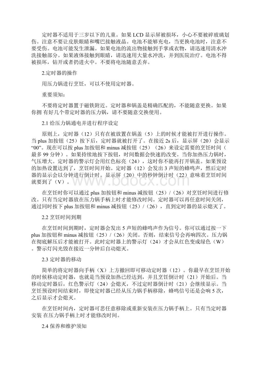 WMF压力锅中文说明书.docx_第3页