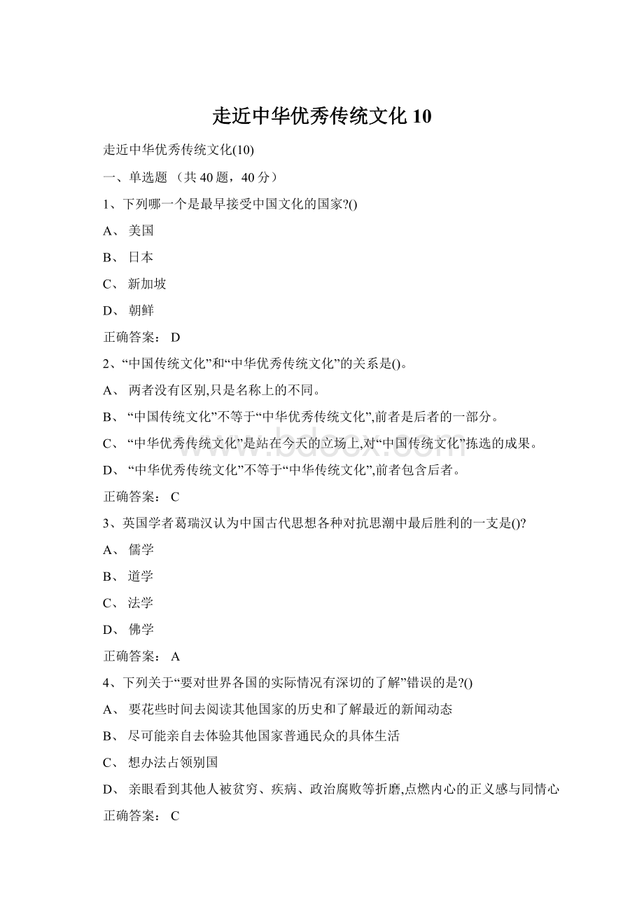 走近中华优秀传统文化10.docx_第1页