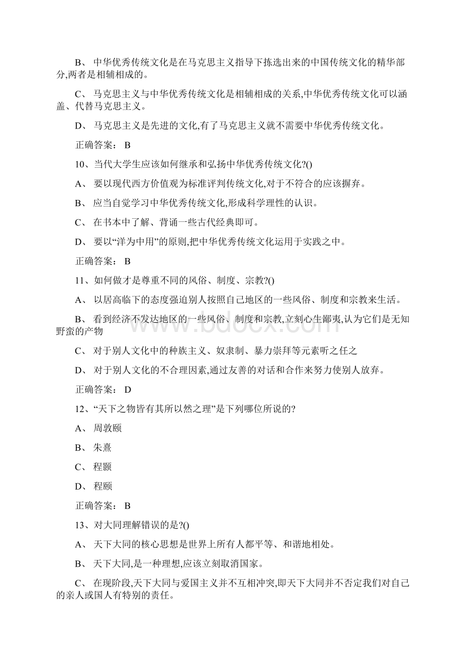 走近中华优秀传统文化10文档格式.docx_第3页