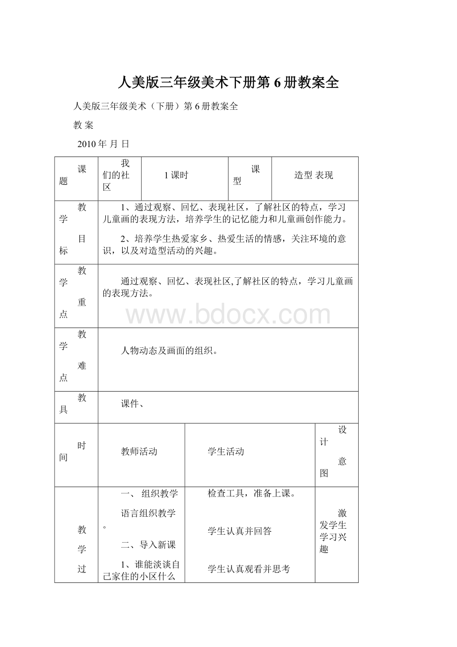 人美版三年级美术下册第6册教案全Word文档下载推荐.docx