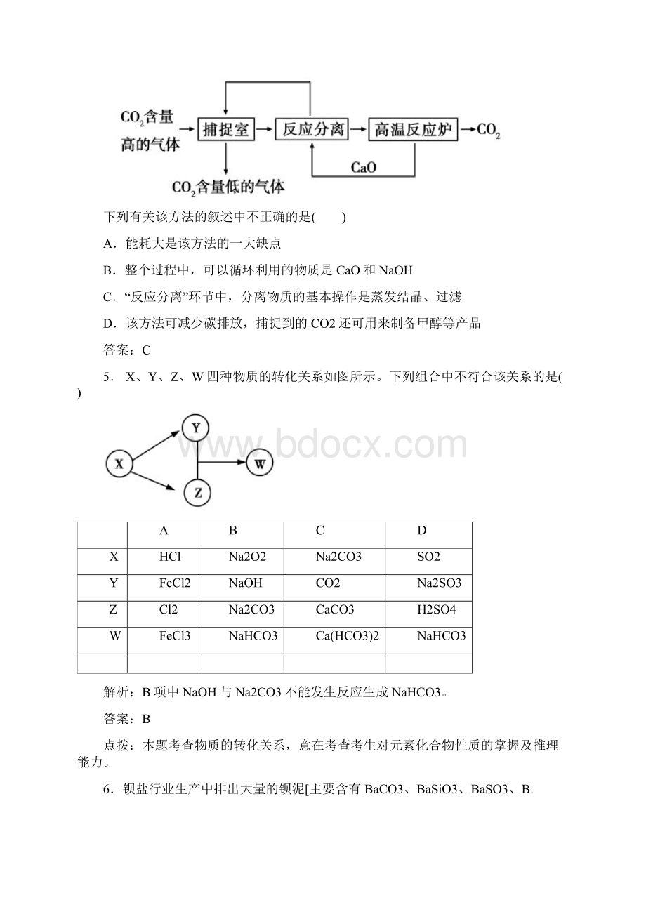 届高考化学一轮 课时结算3.docx_第3页