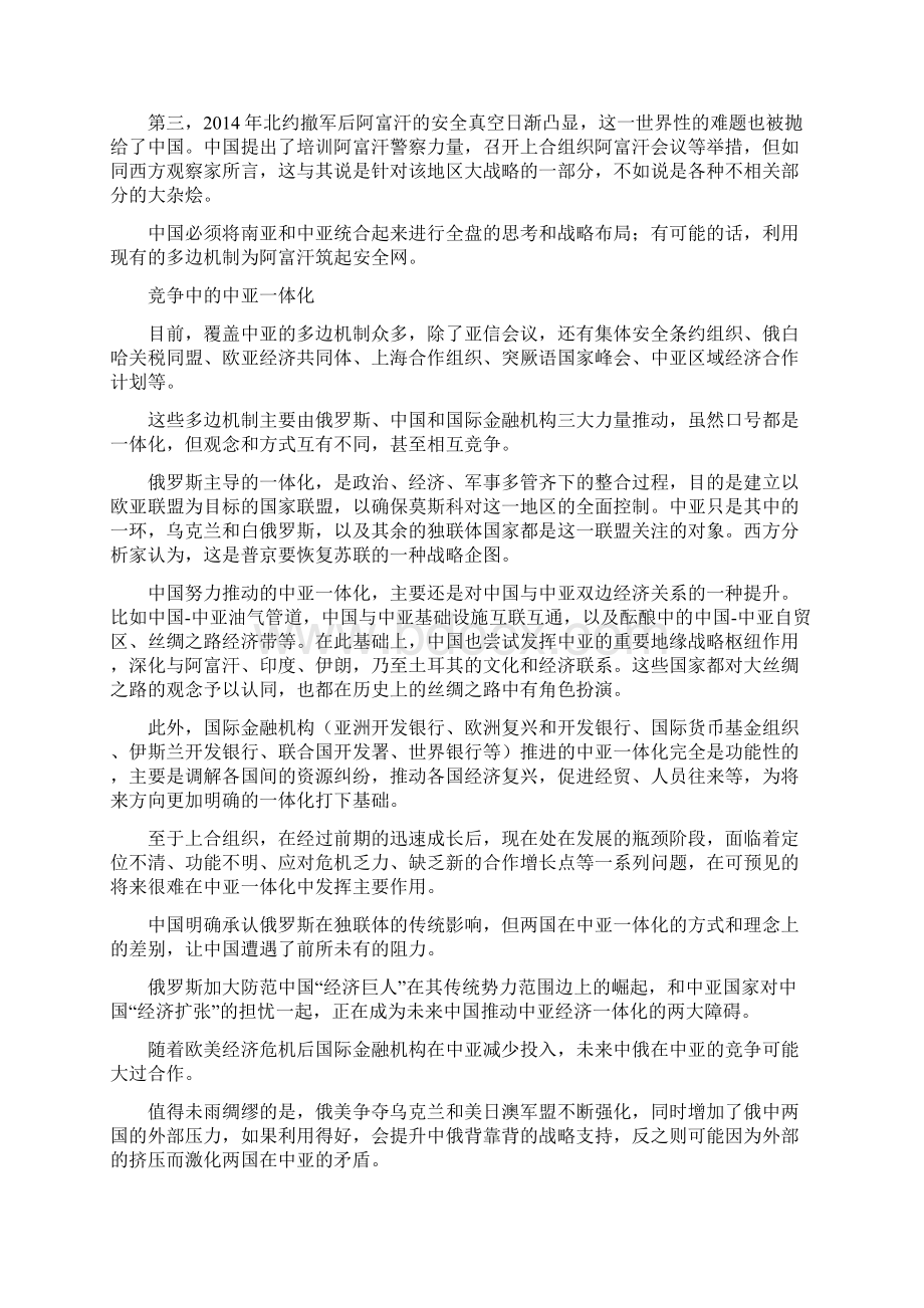 绕开乌克兰弯路哈萨克交往中国Word格式文档下载.docx_第3页