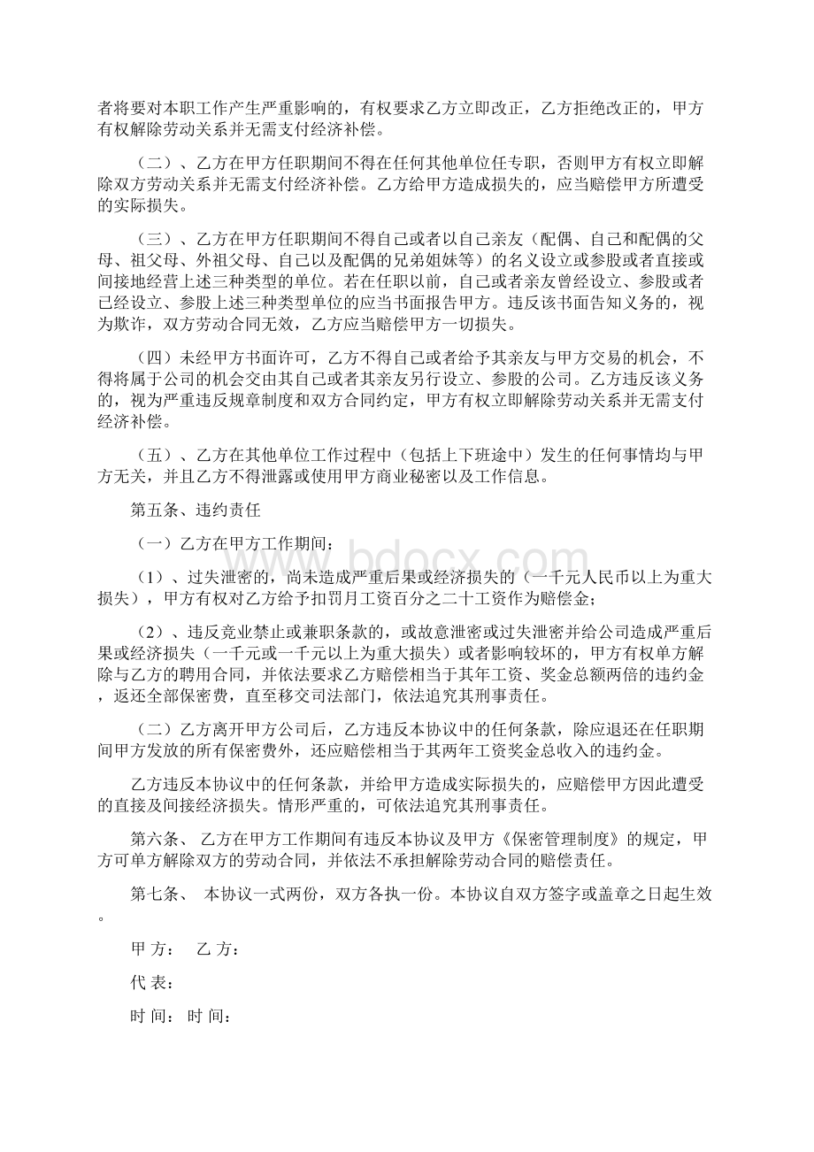 保密协议以及竞业禁止协议Word文档格式.docx_第3页