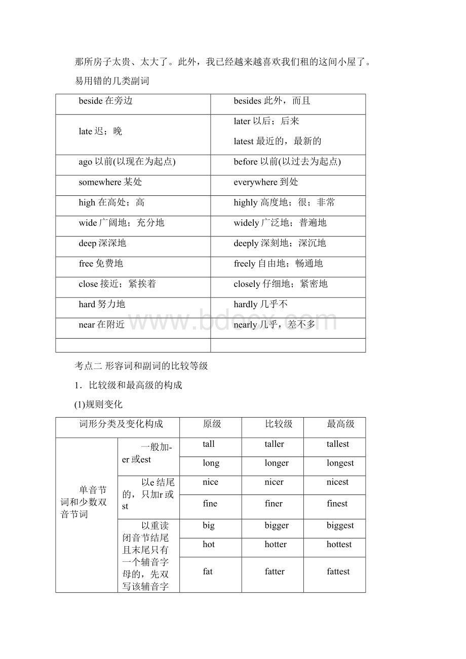 届高考二轮英语备考专项冲刺专题02形容词和副词解析版.docx_第3页