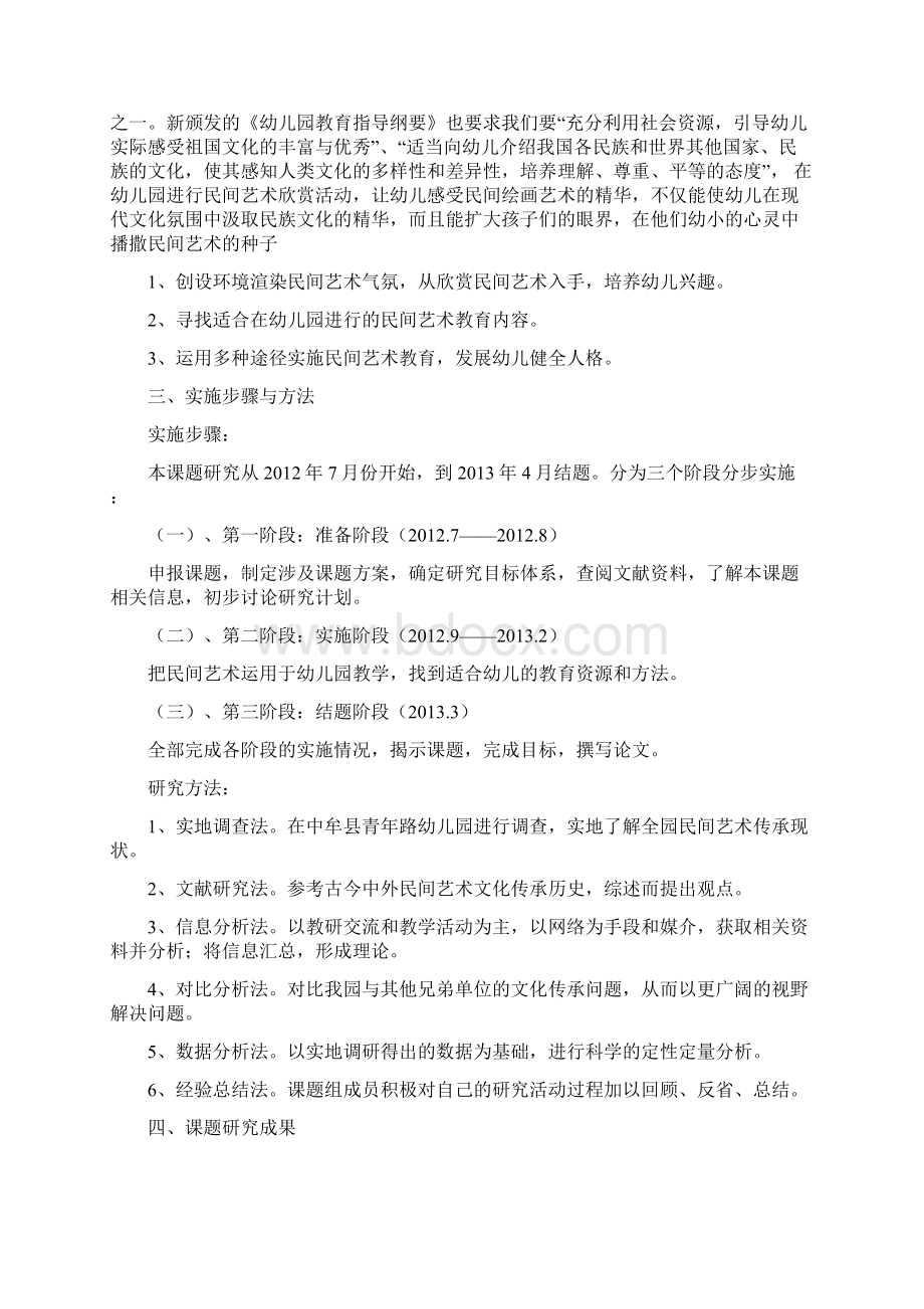 将民间艺术融入幼儿园教学的研究结题报告.docx_第2页