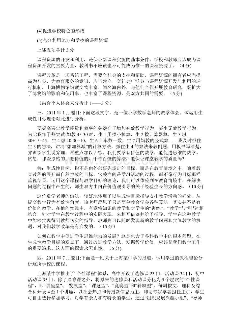 课程与教学论期末复习资料.docx_第2页