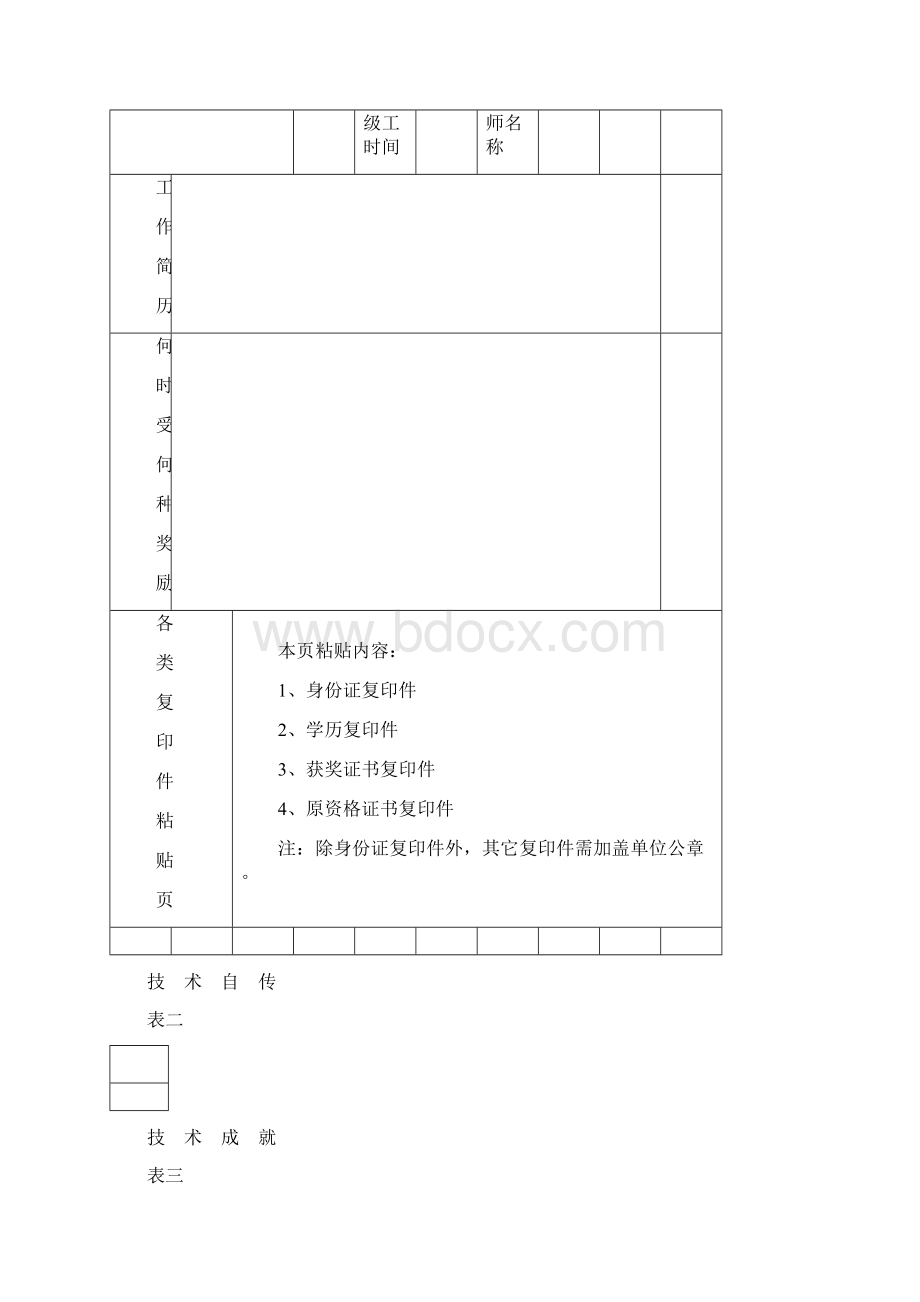 机关事业单位工人.docx_第2页