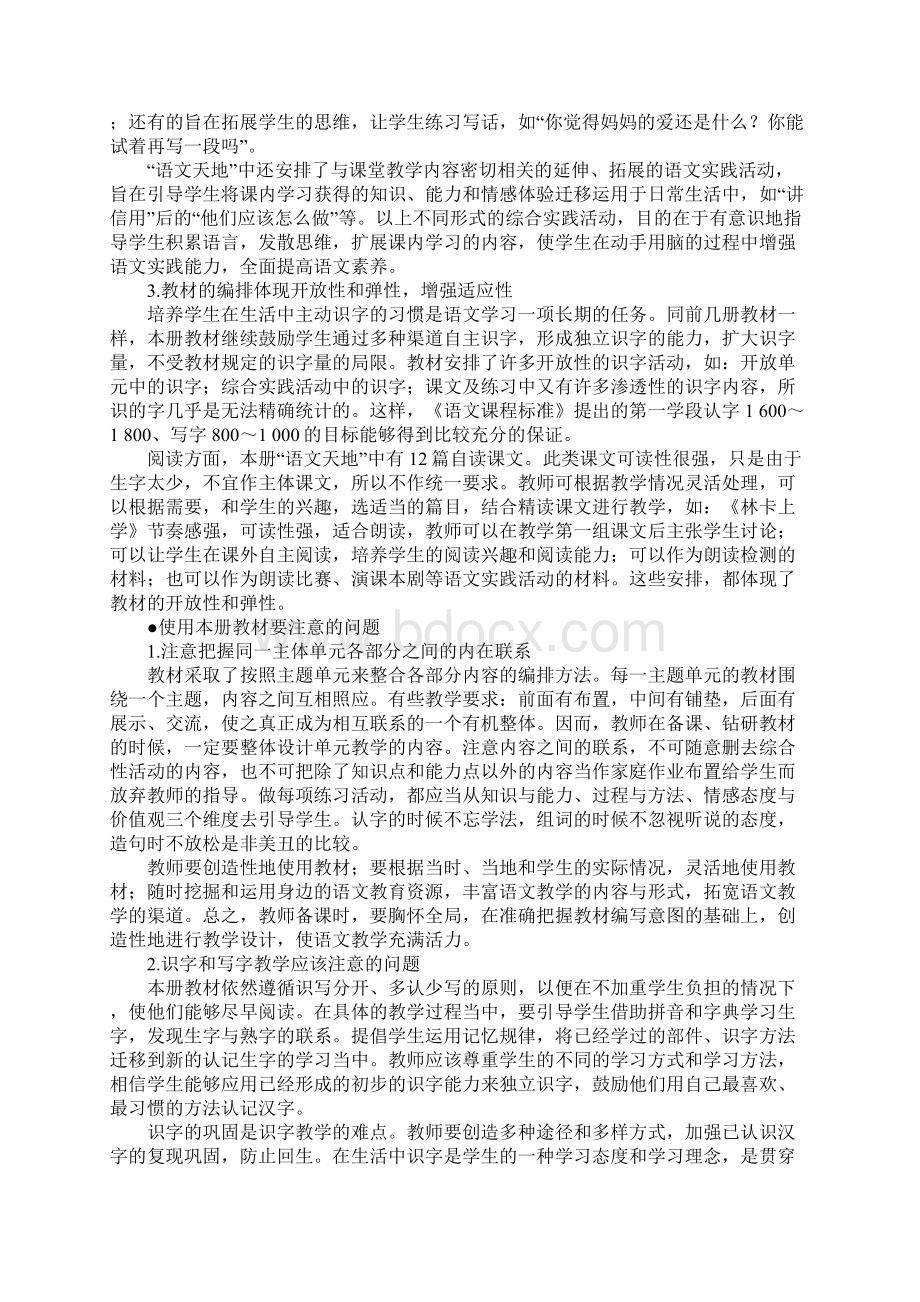 北师大二年级下册语文教案教材分析教学设计全.docx_第2页