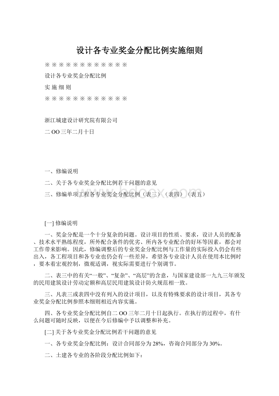 设计各专业奖金分配比例实施细则.docx