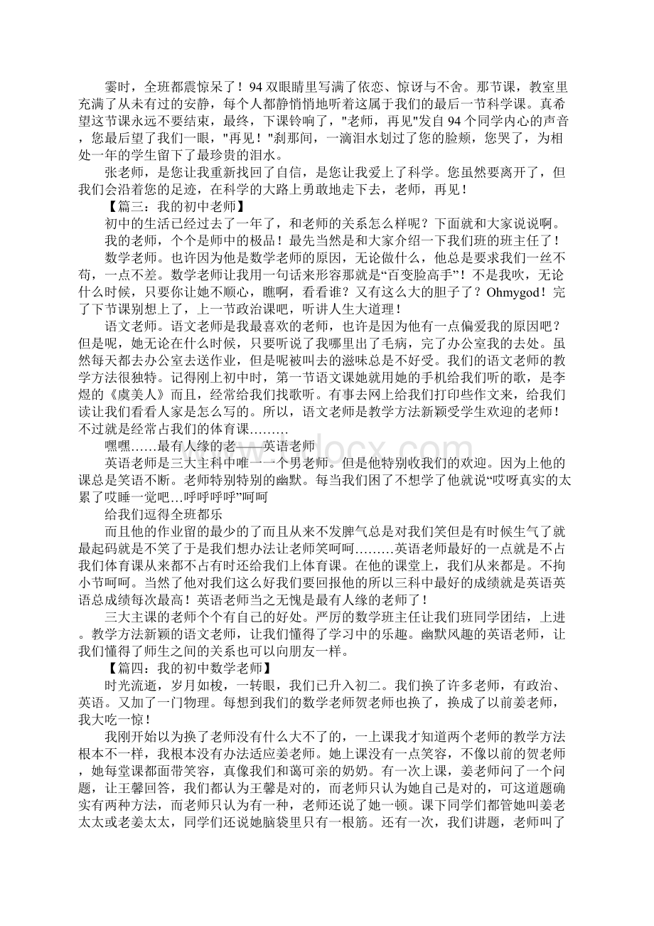 初中老师作文.docx_第2页