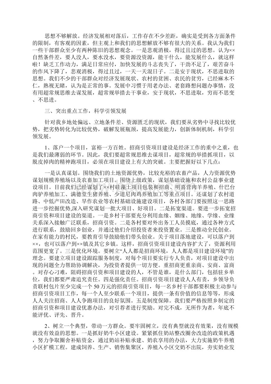 乡镇党委书记调研报告Word文档下载推荐.docx_第2页