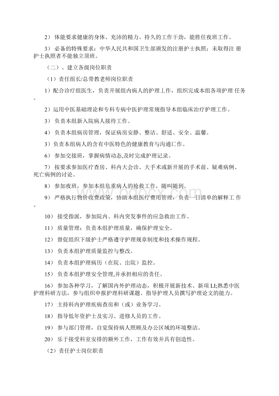 医院护士分级管理实施方案.docx_第3页