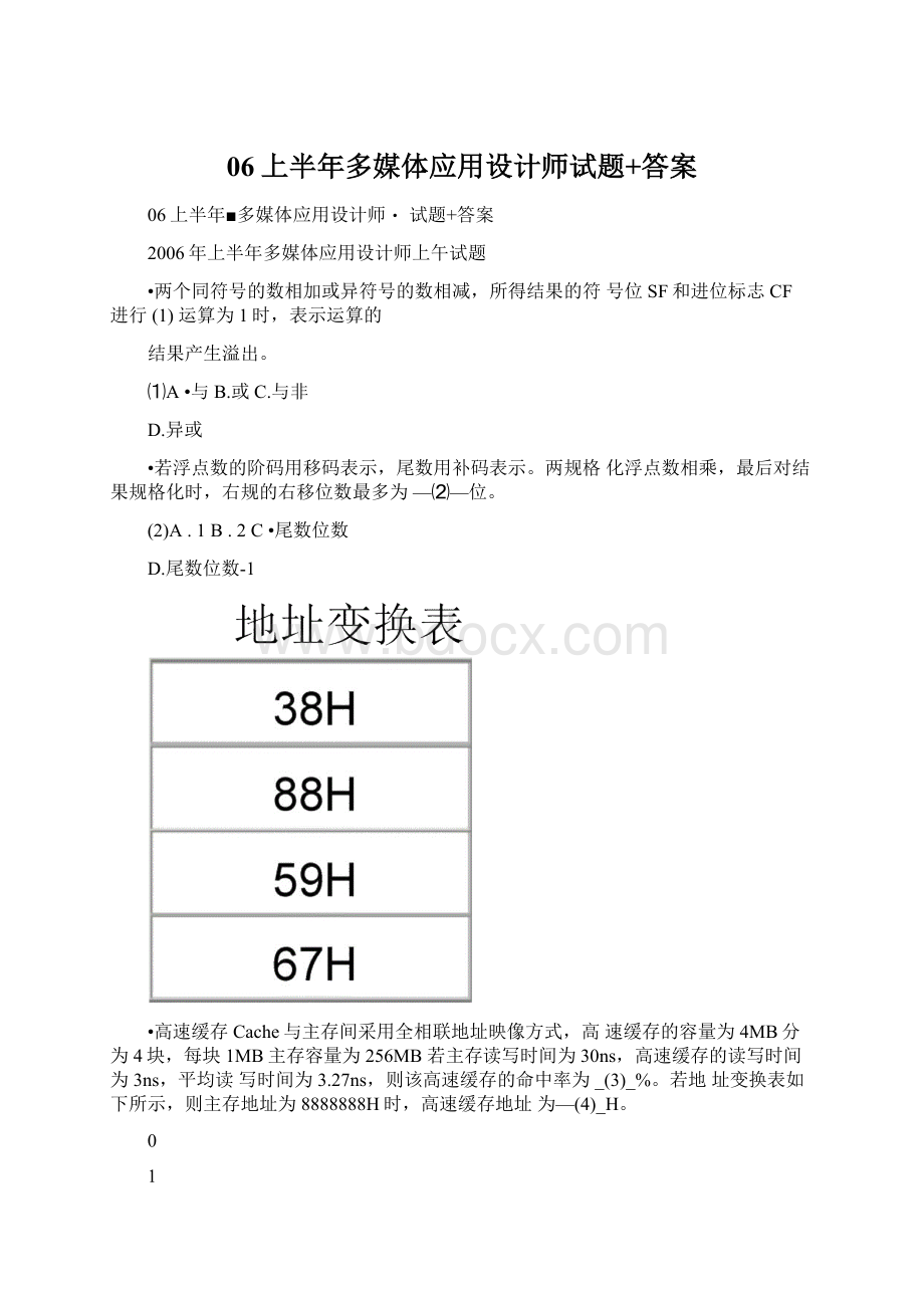 06上半年多媒体应用设计师试题+答案Word文档格式.docx_第1页