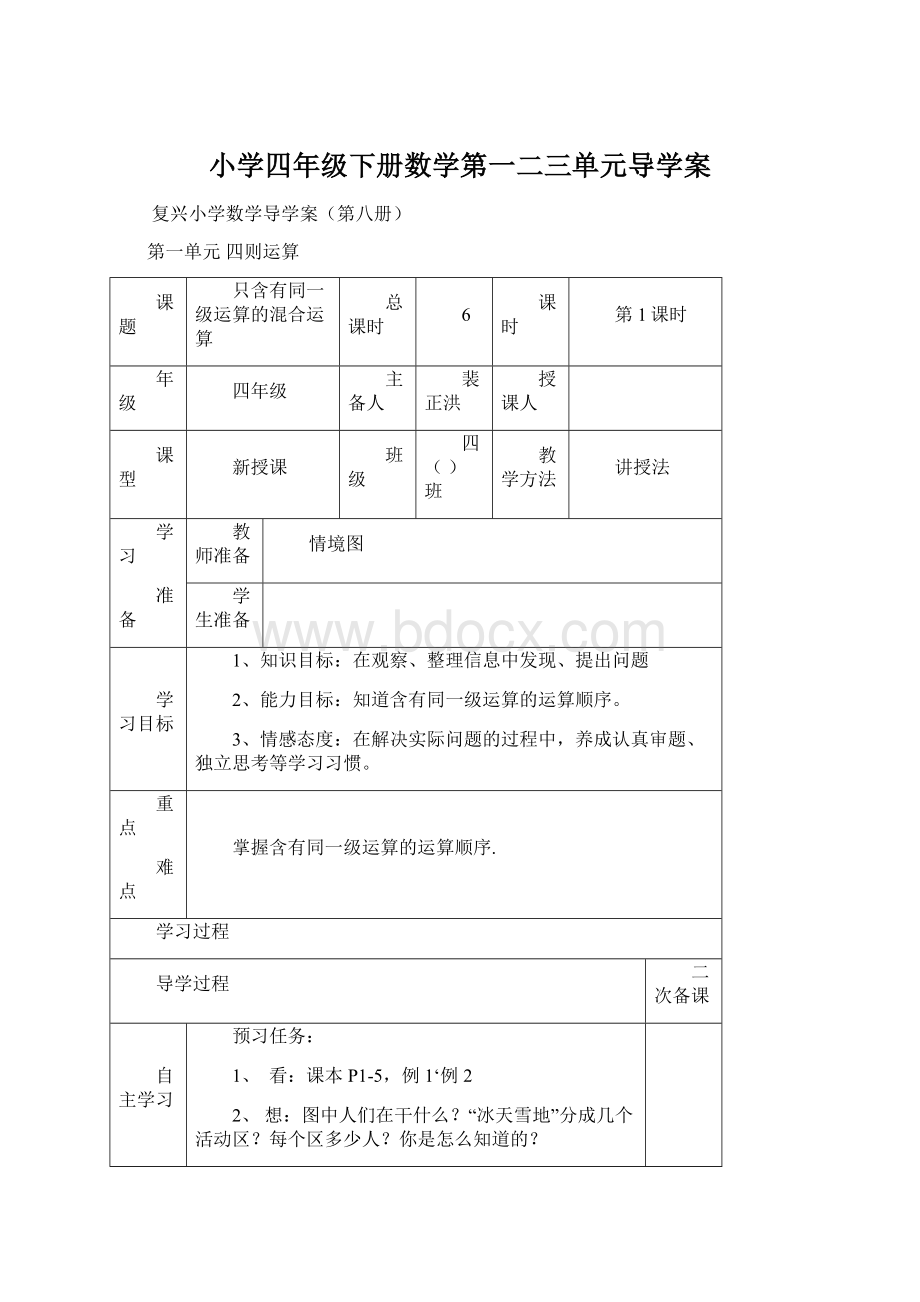 小学四年级下册数学第一二三单元导学案.docx