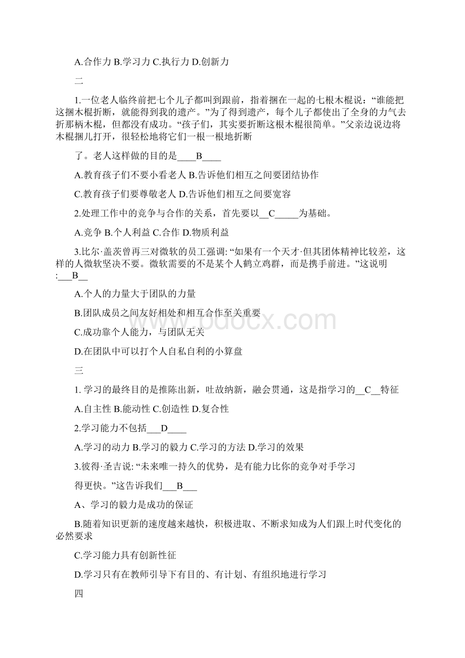 河南省机关事业单位工勤技能人员培训职业能力Word格式.docx_第2页